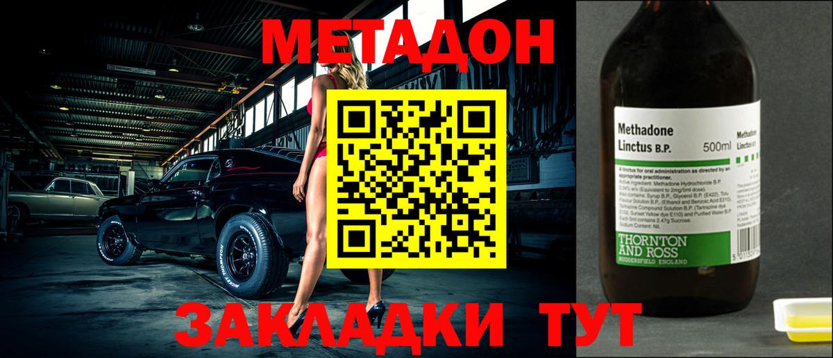 МЕТАДОН мёд  Вход с VPN  Минусинск  Метадон кристалл 